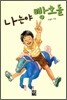 나는야 빵호돌