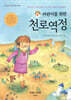 어린이를 위한 천로역정