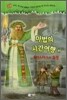마법의 시간여행 44
