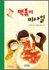 떡볶이 미사일