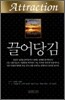 끌어당김