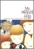 Mr. 버돗의 선물