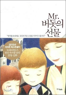 Mr. 버돗의 선물