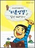 쉬운 성경 잠언 따라쓰기