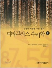 피타고라스 수비학 상