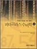 피타고라스 수비학 상