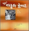 찰칵! 마음이 보여요