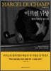 마르셀 뒤샹