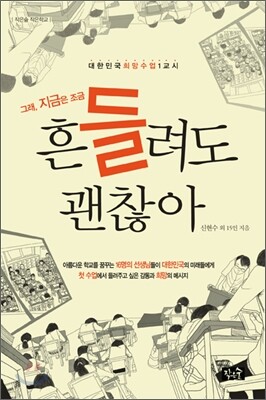 그래, 지금은 조금 흔들려도 괜찮아