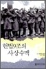 헌법 9조의 사상 수맥
