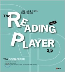 The Reading Player 리딩 플레이어 개념편 2.5 (2011년)