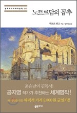 노트르담의 곱추