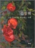 김일해