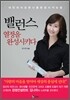 밸런스, 열정을 완성시키다