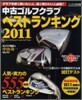 中古ゴルフクラブベストランキング2011