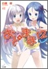 おと×まほ(12)