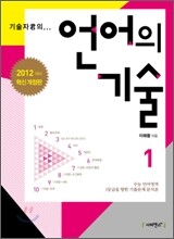 기술자 군의 언어의 기술 1 (2011년)