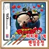 NDSL DSi 뿌까 파워 업 (한글판)