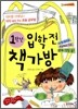 1학년 입학 전 책가방