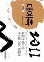 2011 대예측 재테크
