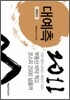 2011 대예측 재테크