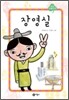 장영실