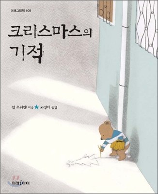 크리스마스의 기적