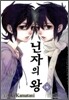 닌자의 왕 13