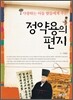 정약용의 편지