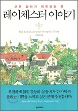 레이체스터 이야기
