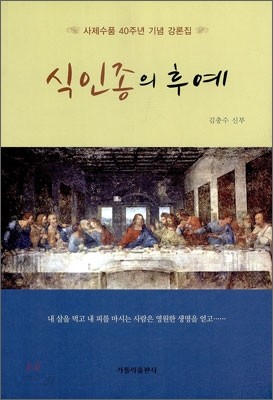 식인종의 후예