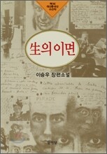 생의 이면