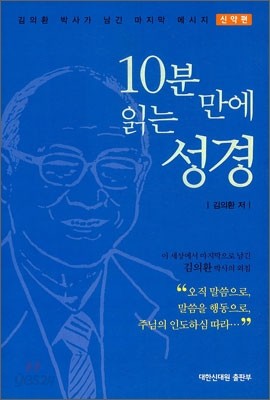 10분 만에 읽는 성경