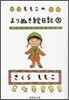 ももこのよりぬき繪日記(2)