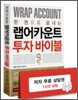 랩어카운트 투자 바이블