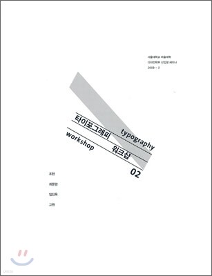 타이포그래피 워크샵 2