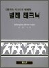 니콜라스 레가트의 생애와 발레 테크닉