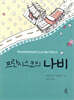 프란시스코의 나비