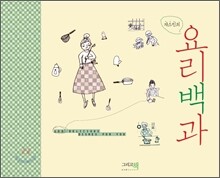 쟈스민의 요리백과