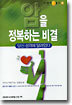 암을 정복하는 비결 당신 성격에 달려있다