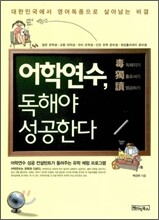 어학연수, 독해야 성공한다