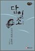 답일소