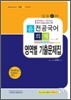 윤희재 전공국어 영역별 기출문제집