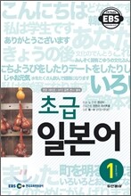 EBS 라디오 초급 일본어회화 (월간) : 1월 [2011]