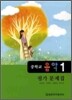 중학교 음악 1 평가문제집