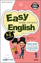 EBS 라디오 EASY ENGLISH 초급영어회화 (월간) : 1월 [2011]