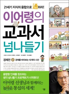 이어령의 교과서 넘나들기 2