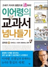 이어령의 교과서 넘나들기 3
