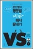 문단열의 영문법 비교해서 끝내기