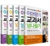 이어령의 교과서 넘나들기 1~5권 세트